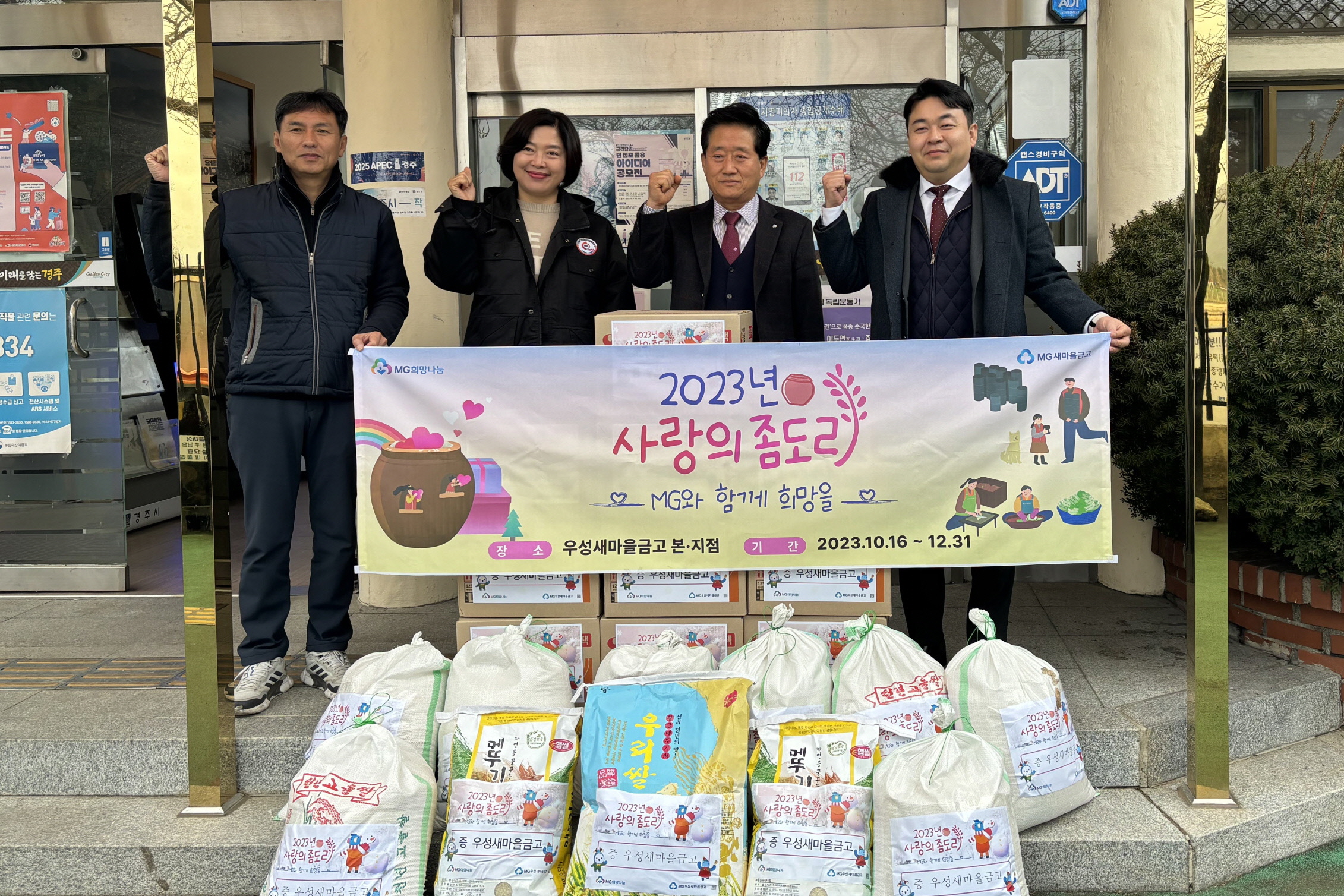 지난 20일 MG우성새마을금고에서 황남동 지역 내 취약계층을 위해 쌀과 라면으로 구성된 식료품을 전달했다.