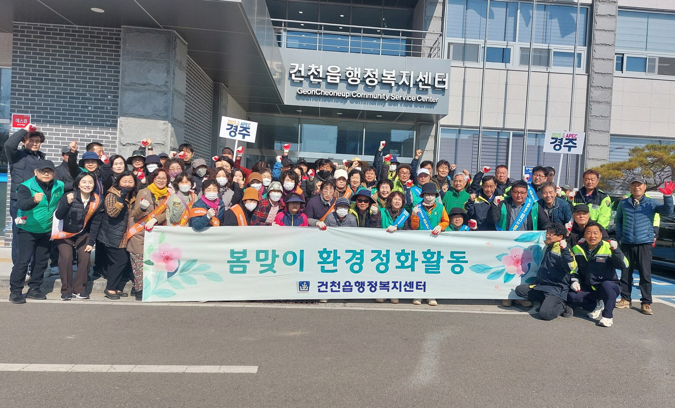 지난 21일 건천읍 행정복지센터에서 지역 내 자생단체들과 봄맞이 환경정화 활동을 진행했다.
