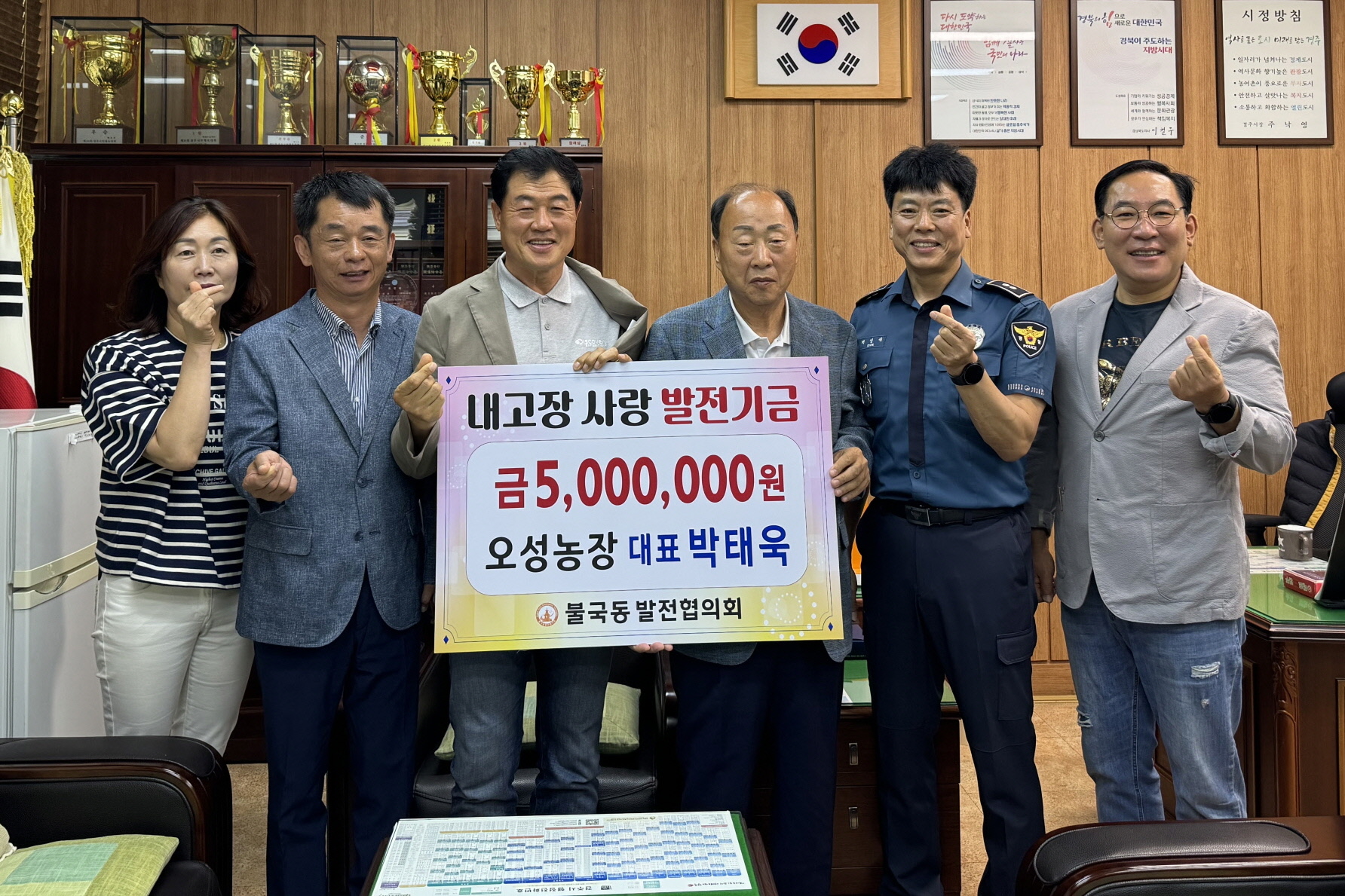 지난 28일 박태욱 오성농장 대표가 고향 불국동의 발전을 위해 불국동 발전협의회에 발전기금 500만원을 전달했다.