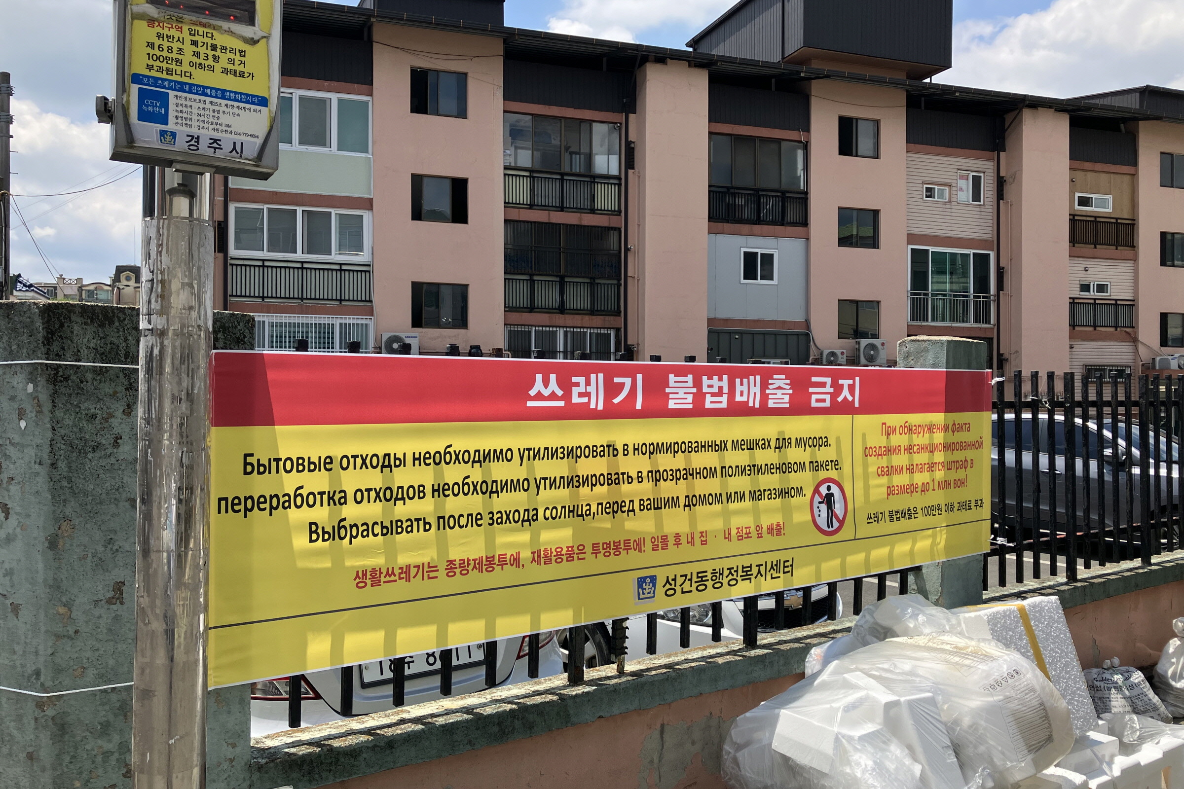 지난 3일 성건동 행정복지센터에서 불법투기 근절을 위해 지역 내 5개소에 외국어 현수막을 설치했다.