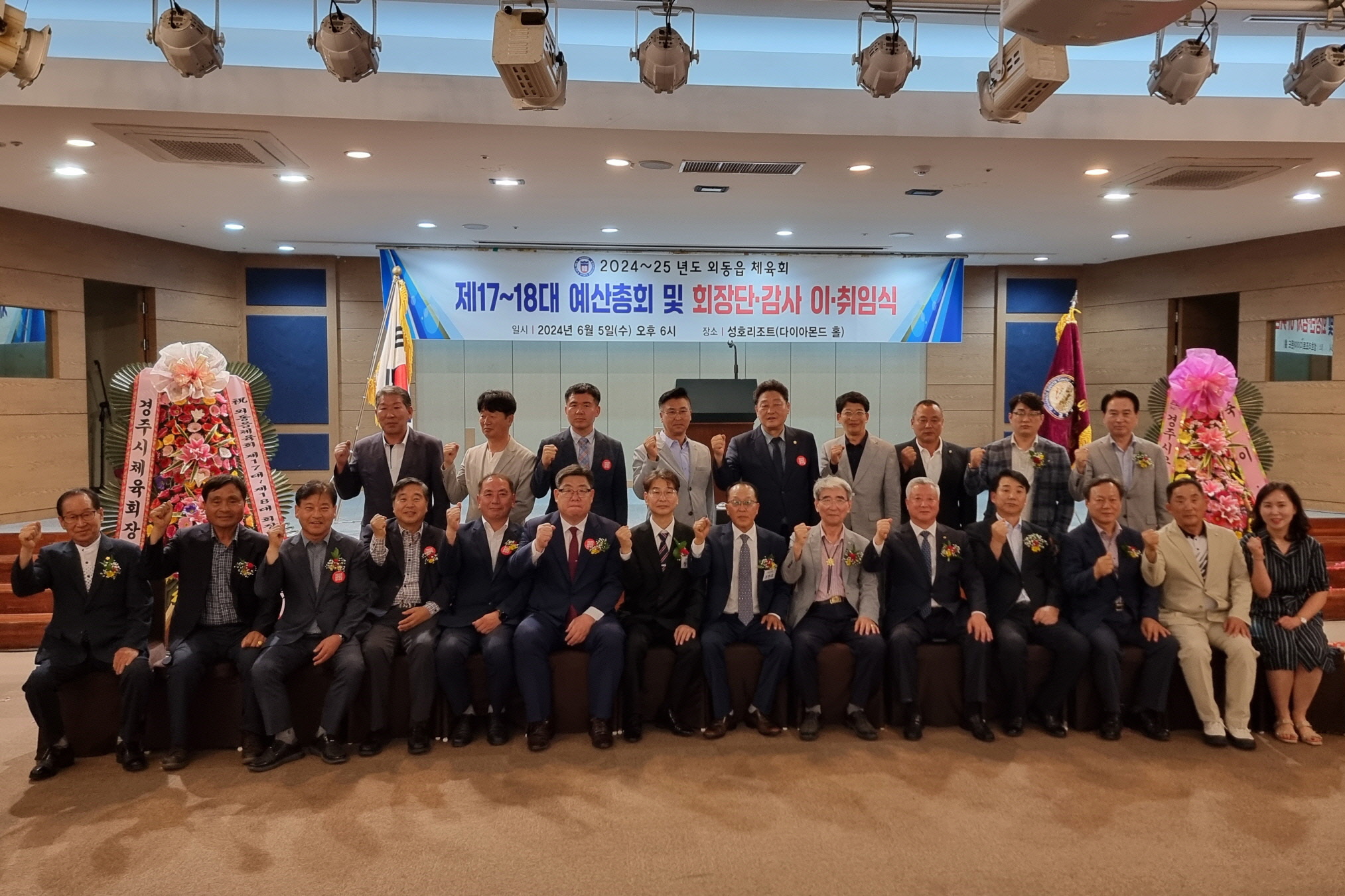 지난 5일 외동읍 체육회에서 회장단 이·취임식을 개최해 조현오 회장이 이임하고 정정욱 회장이 취임했다.