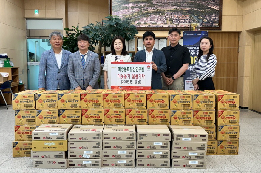 지난 19일 재단법인 화랑문화유산연구원에서 동천동 행정복지센터를 방문해 지역 내 어려운 이웃을 위해 물품을 기탁했다.