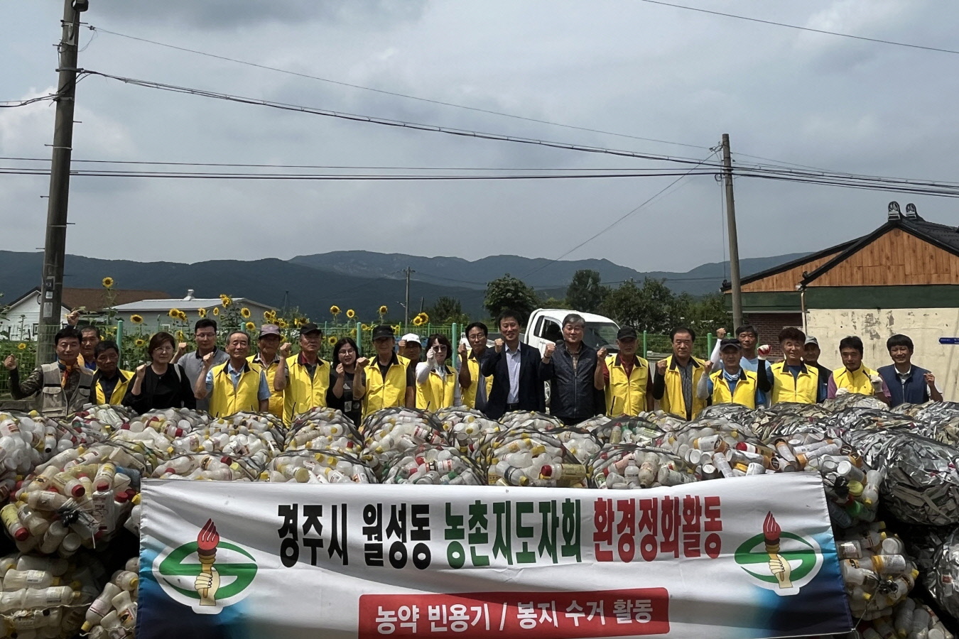 지난 24일 월성동 농촌지도자회에서 농촌 환경정화운동을 실시했다.