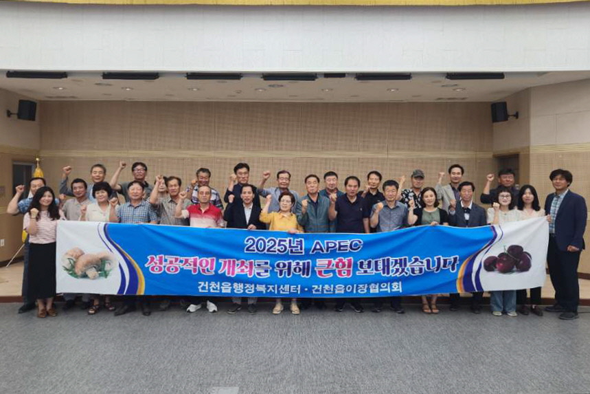 건천읍 이장협의회가 2025년 APEC 정상회의 성공개최 다짐을 결의했다.