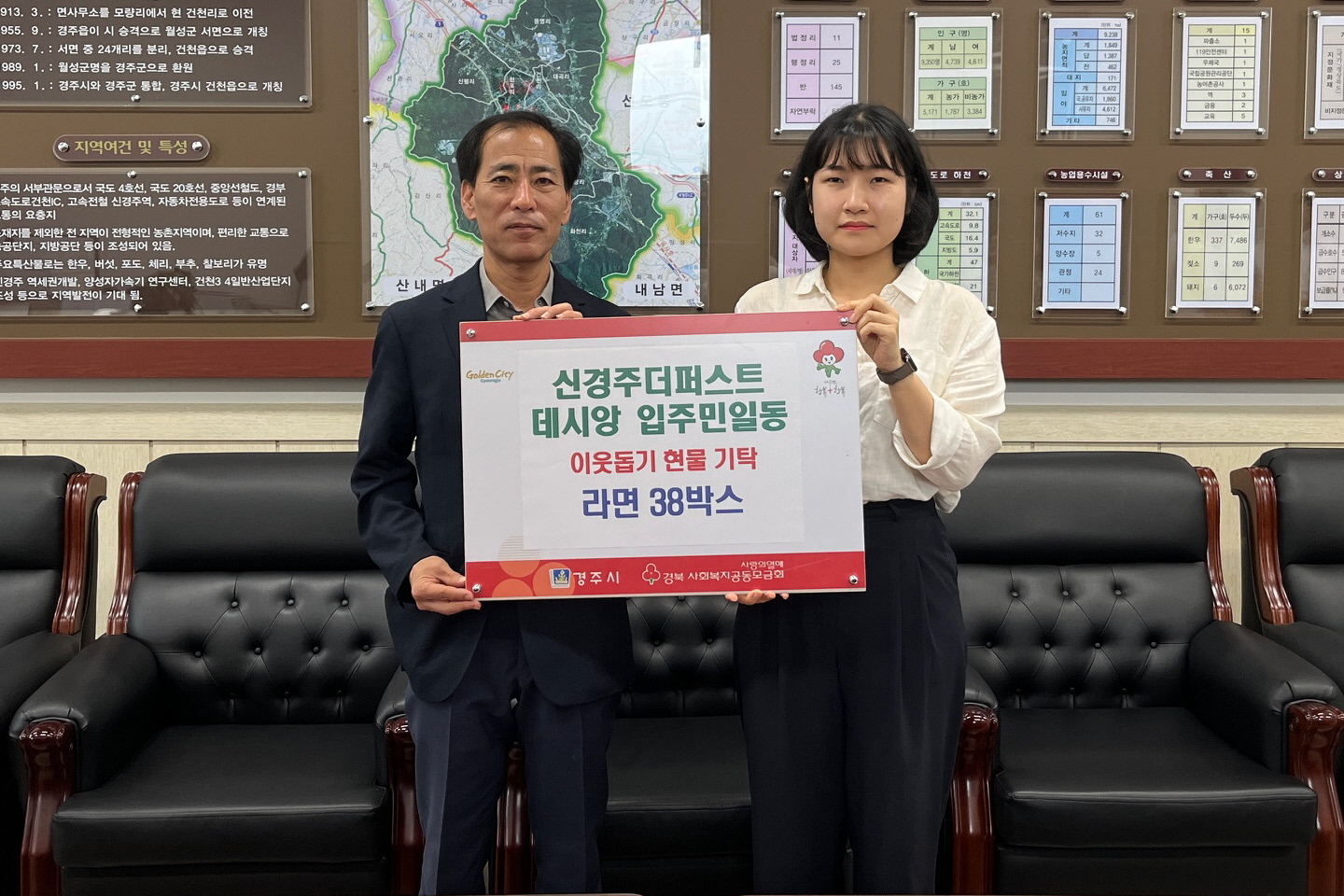 신경주 더 퍼스트 데시앙 입주민 건천읍 행정복지센터에 라면을 기탁했다.