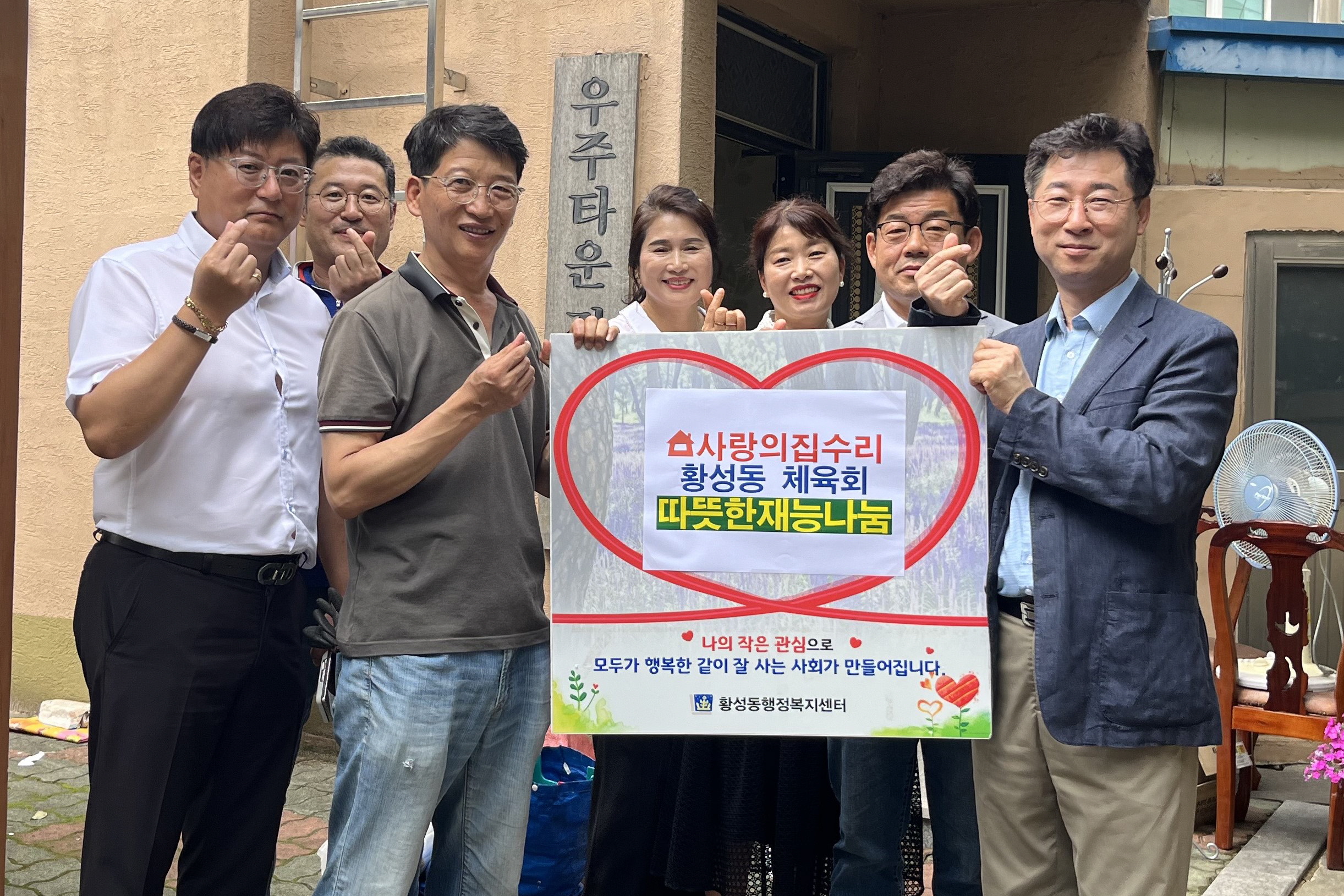 황성동 체육회가 노후 경로당 수리 봉사활동을 실시했다.