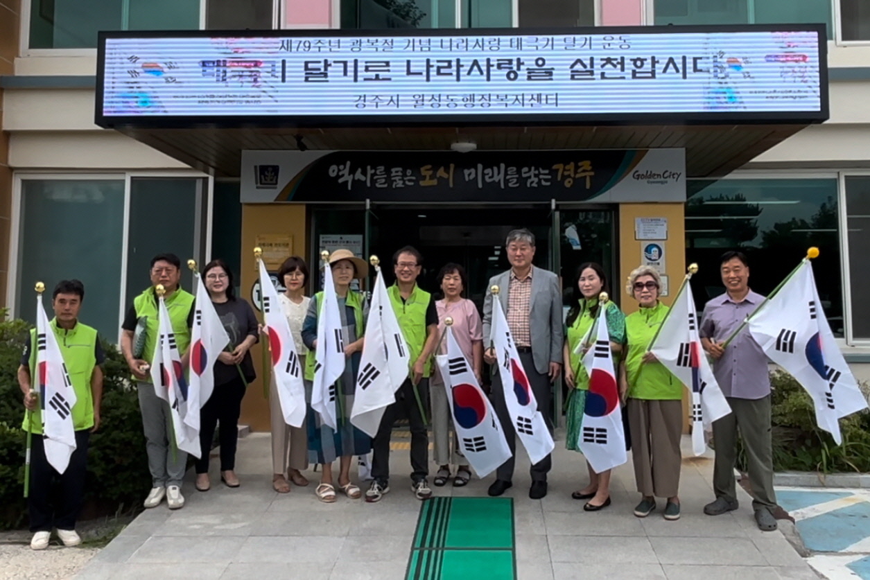월성동에서 태극기 달기 캠페인을 펼쳤다