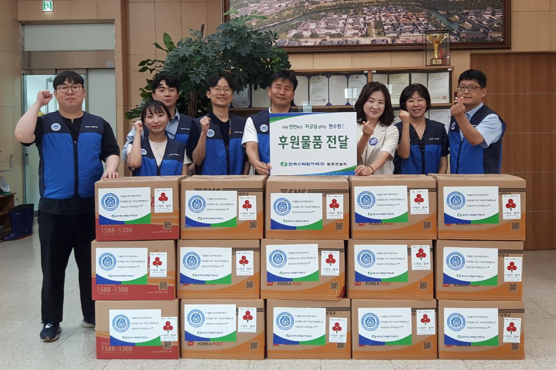 한수원 원전건설처가 동천동에 생필품을 기탁했다