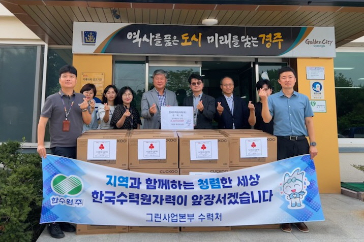 한수원 수력처가 월성동에 전자레인지를 기탁했다