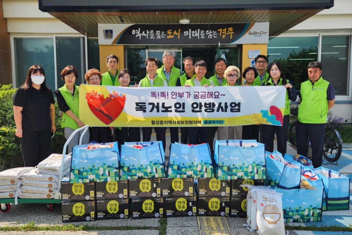 월성동 꼼꼼복지단이 추석맞이 안방사업을 실시했다