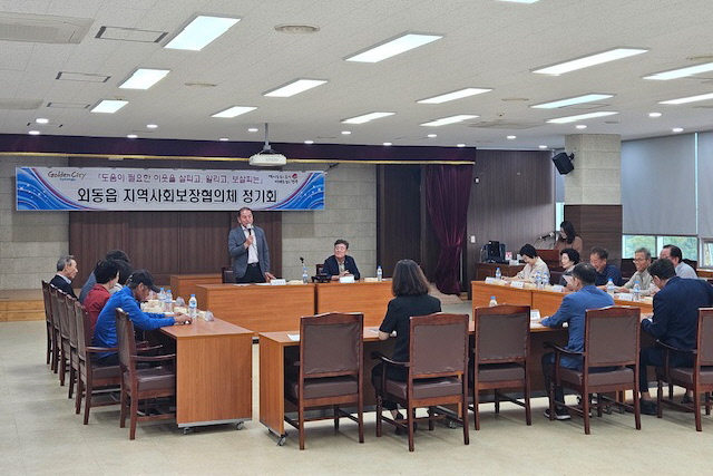 외동읍 지역사회보장협의체가 3분기 정기회를 개최했다.