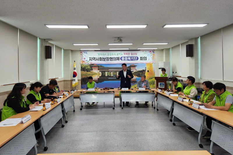 월성동 지역사회보장협의체가 제9차 정기회의를 개최했다.