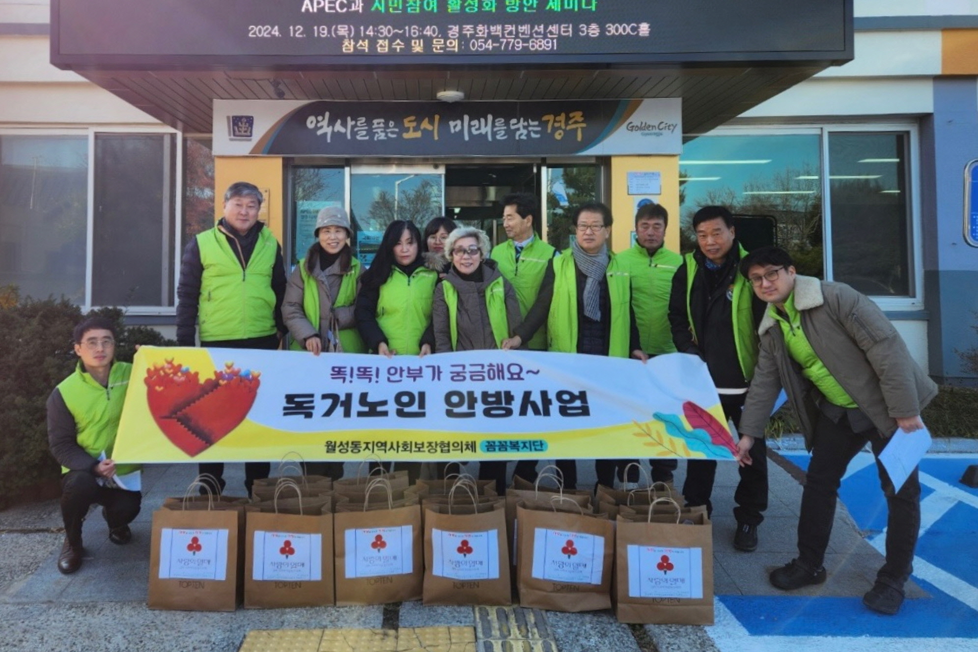 월성동 지역사회보장협의체가 정기회의를 개최했다