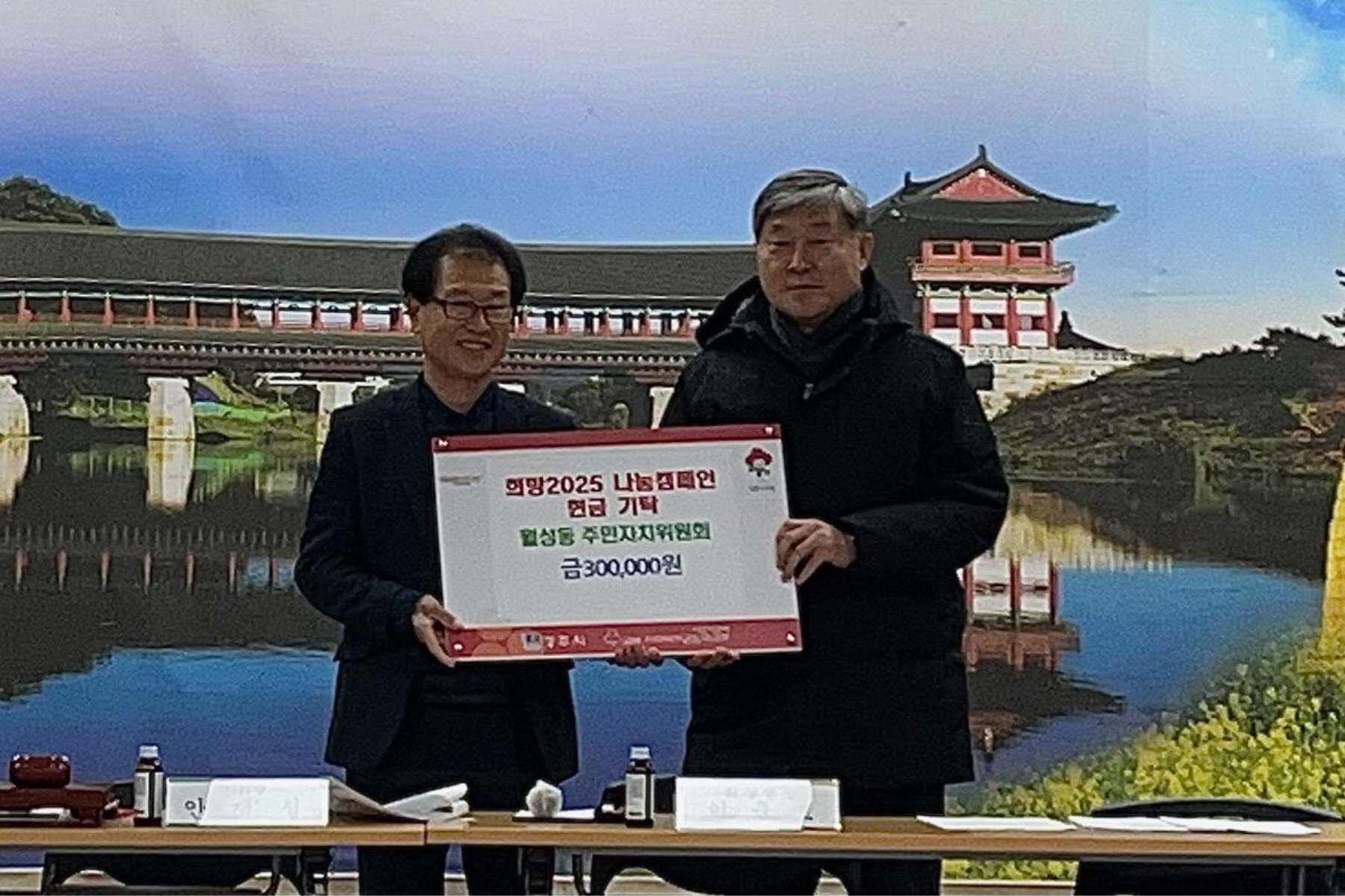 월성동 주민자치위원회가 성금을 기부했다.