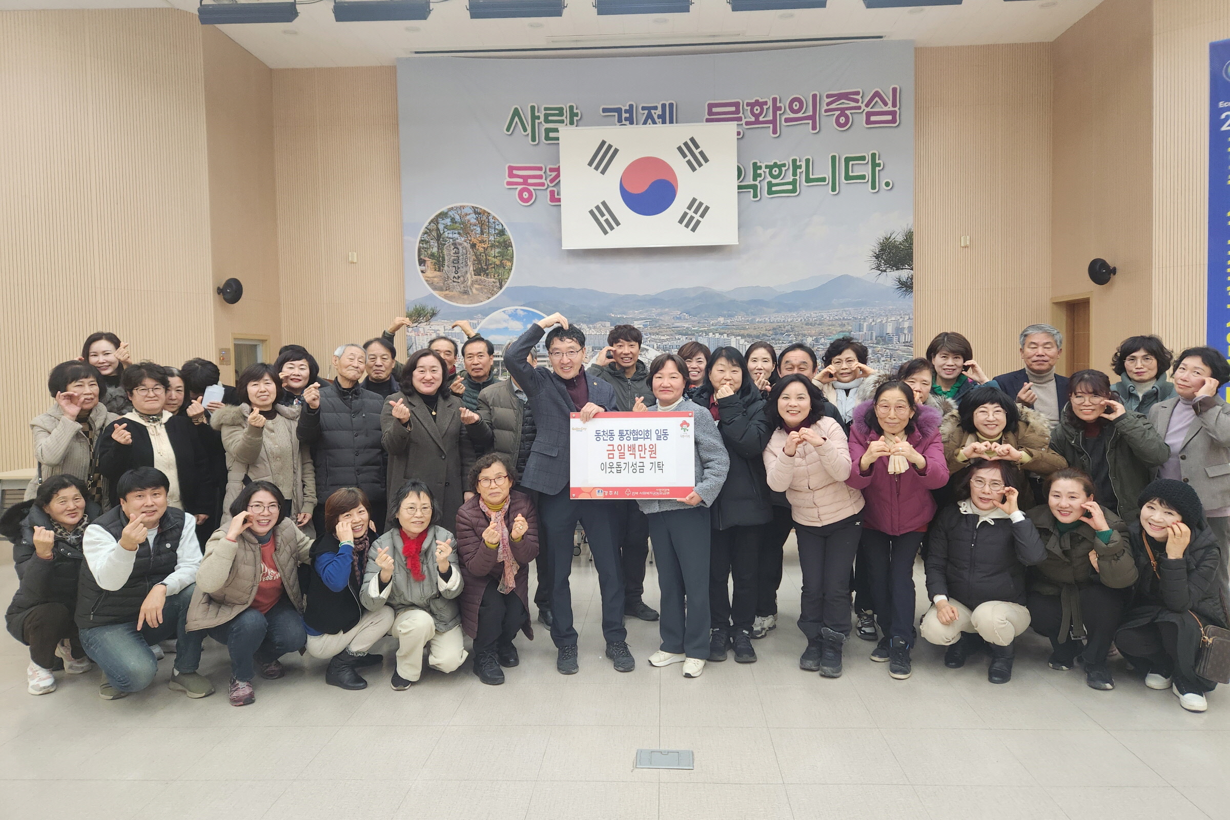 동천동통장협의회가 성금을 기탁했다.