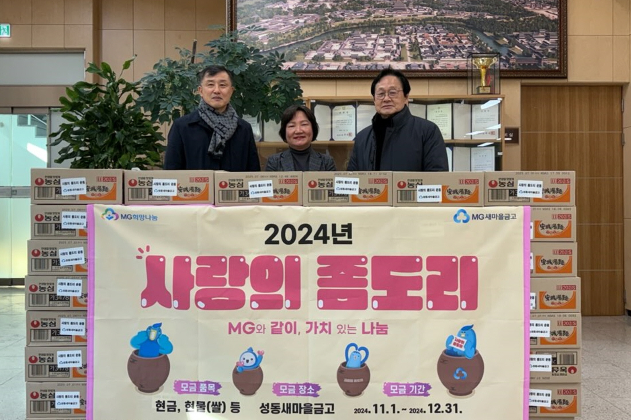 성동새마을금고가 동천동에 라면을 기탁했다.