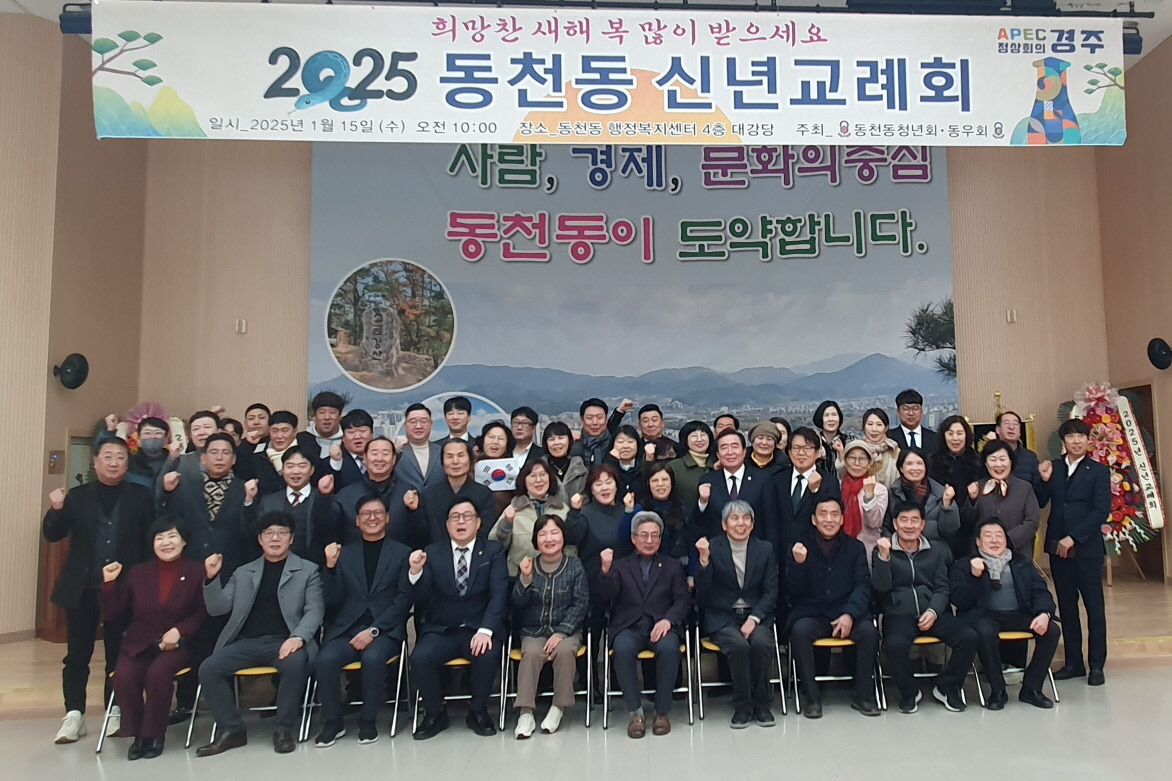 동천동에서 신년교례회를 개최했다.
