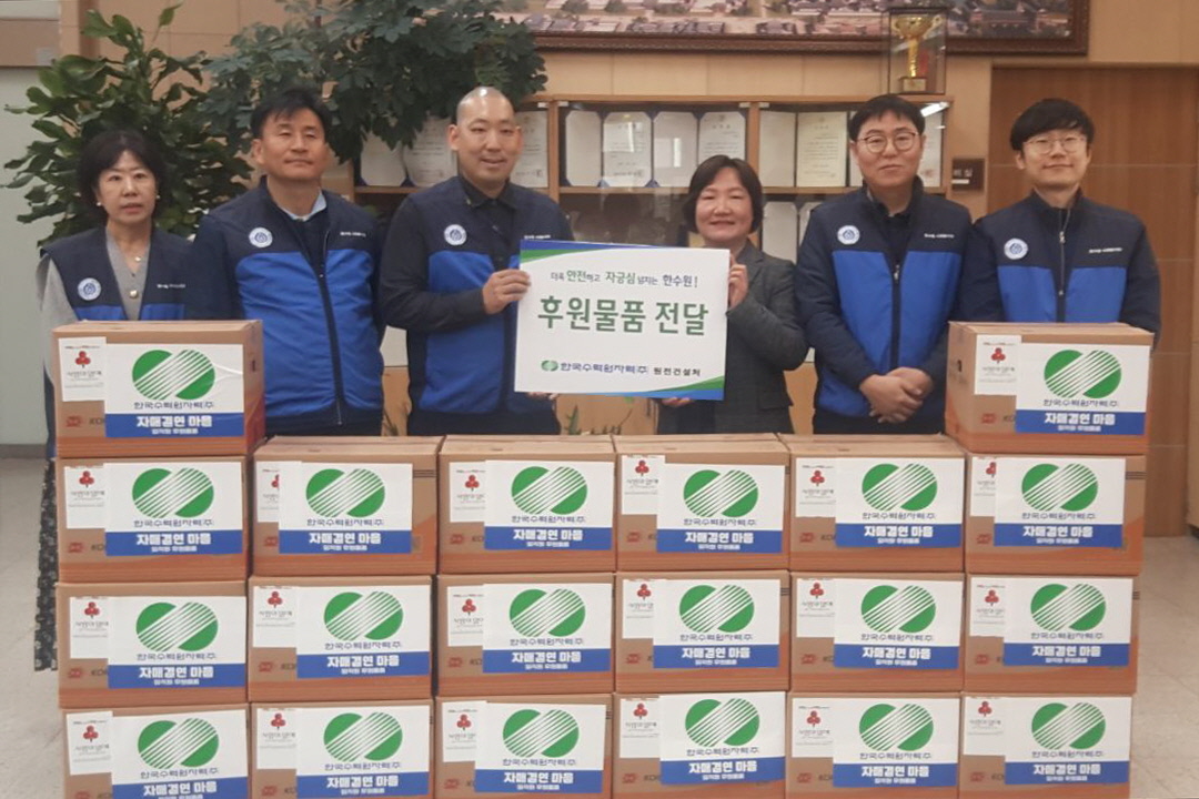 한수원 원전건설처가 동천동에 생필품을 기탁했다.