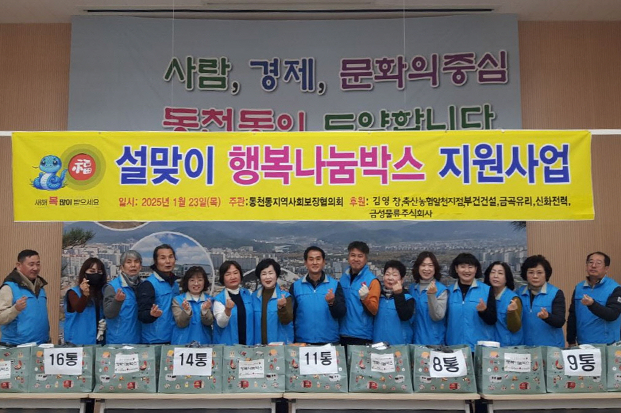 동천동 지역사회보장협의체가 행복나눔박스를 전달했다.