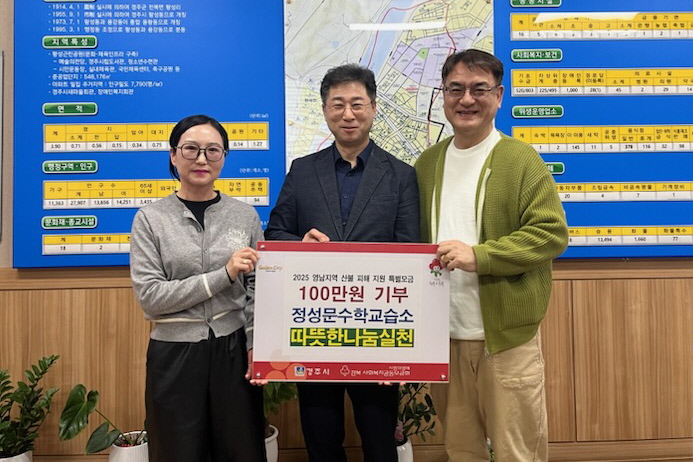 정성문수학교습소가 성금을 기탁했다.