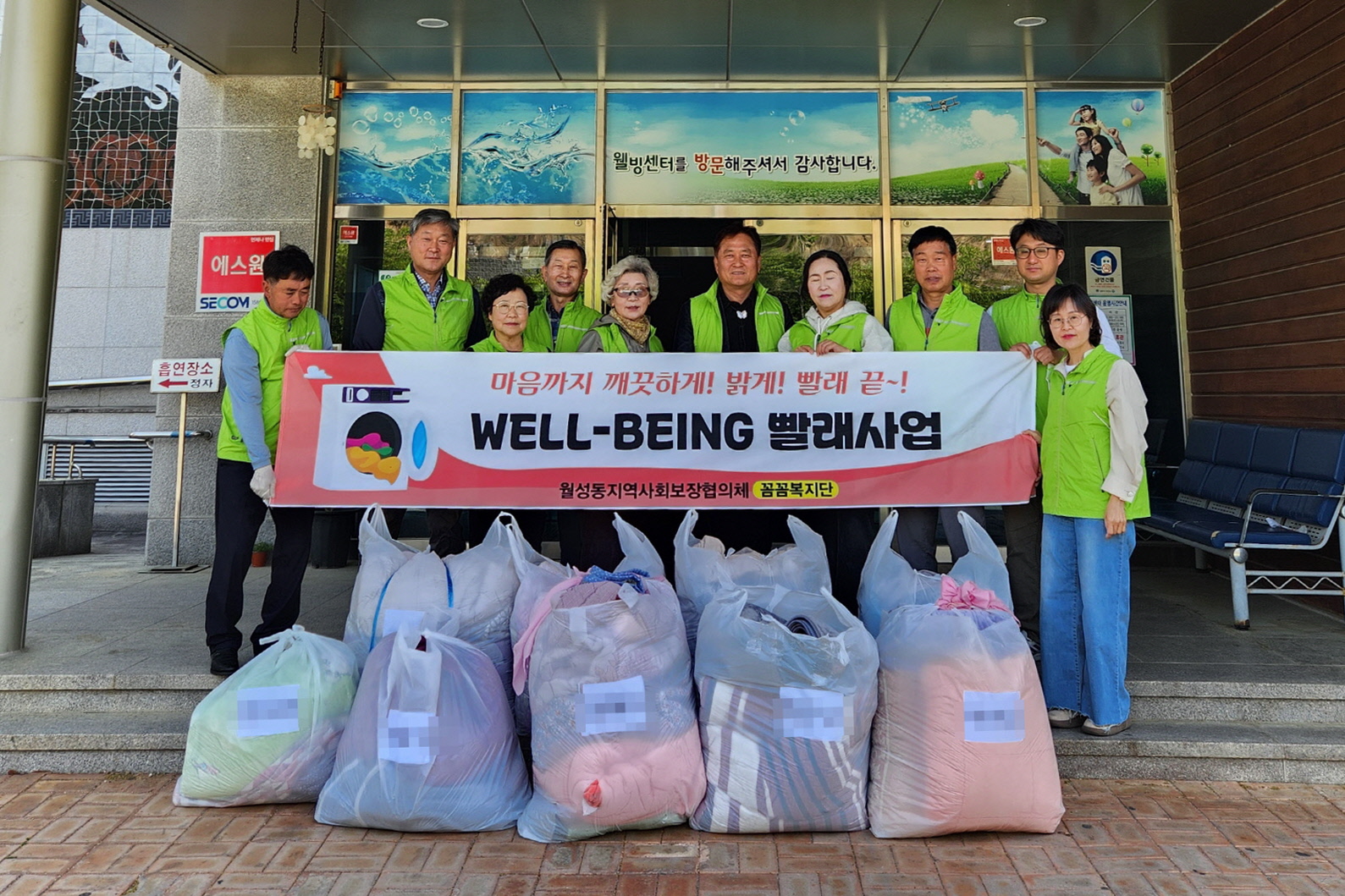 월성동이 웰빙빨래사업을 실시했다.