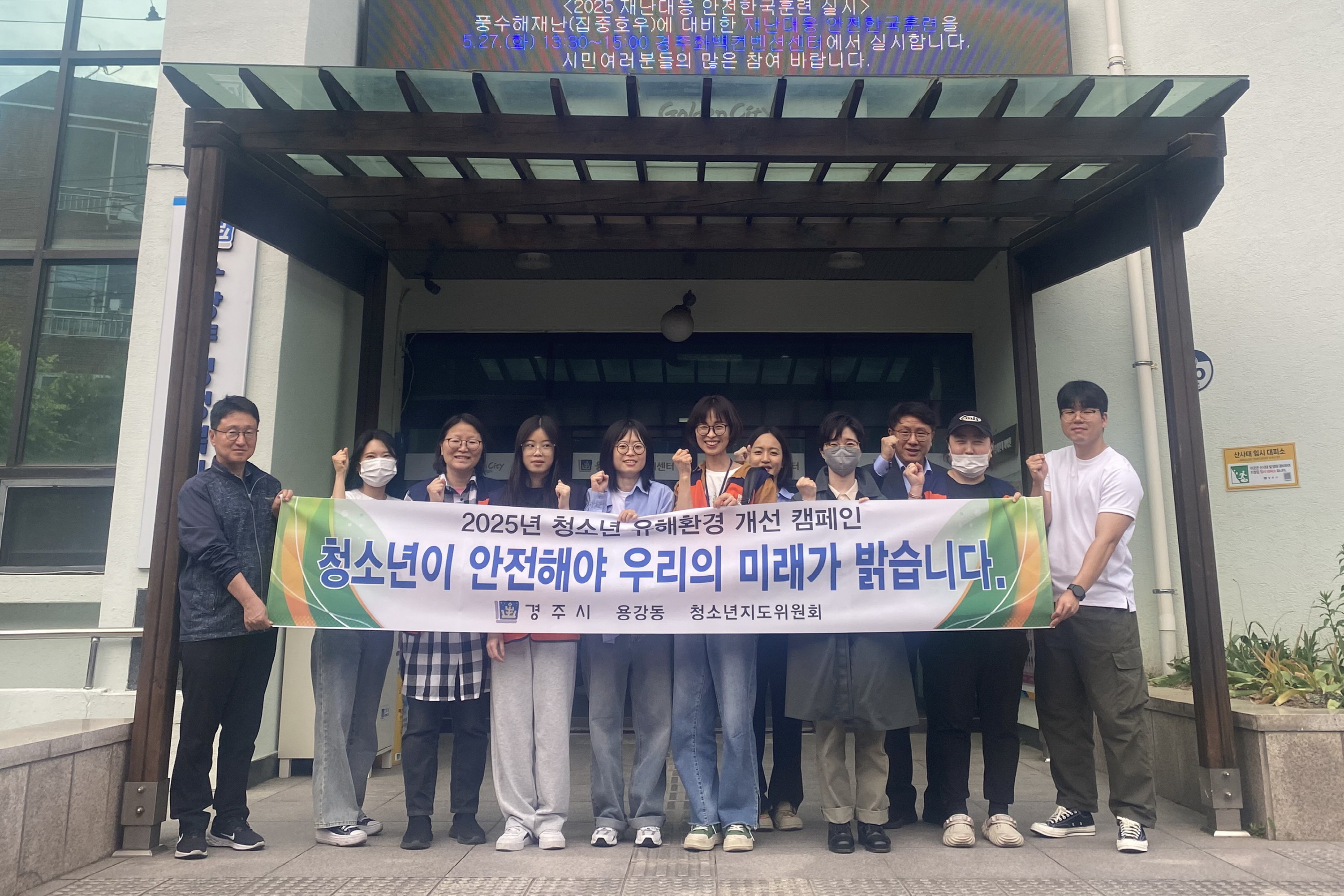 용강동이 청소년 유해환경 개선 캠페인을 진행했다.