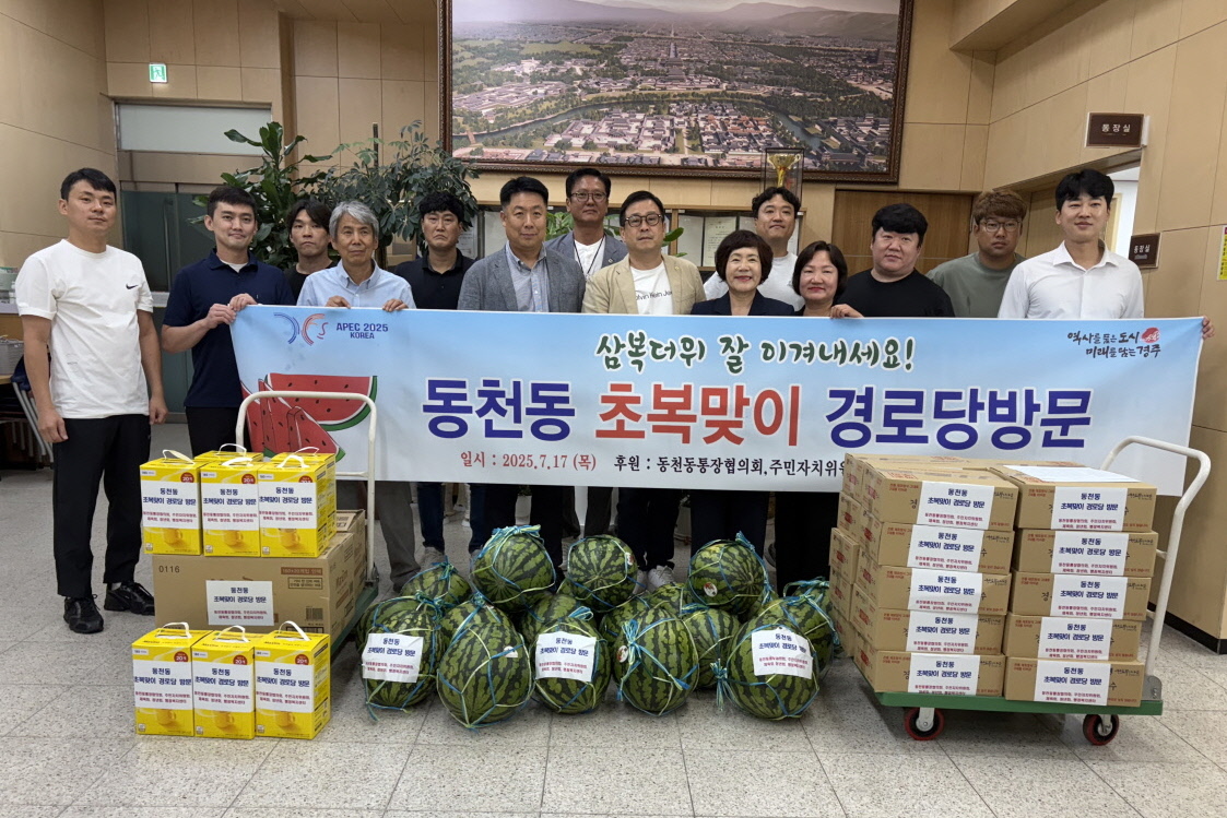 동천동, 초복맞이 경로당 방문