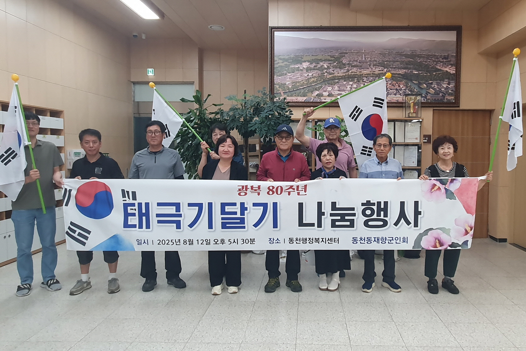 제80주년 광복절 맞아 ‘나라사랑 태극기 달아주기 운동’ 전개