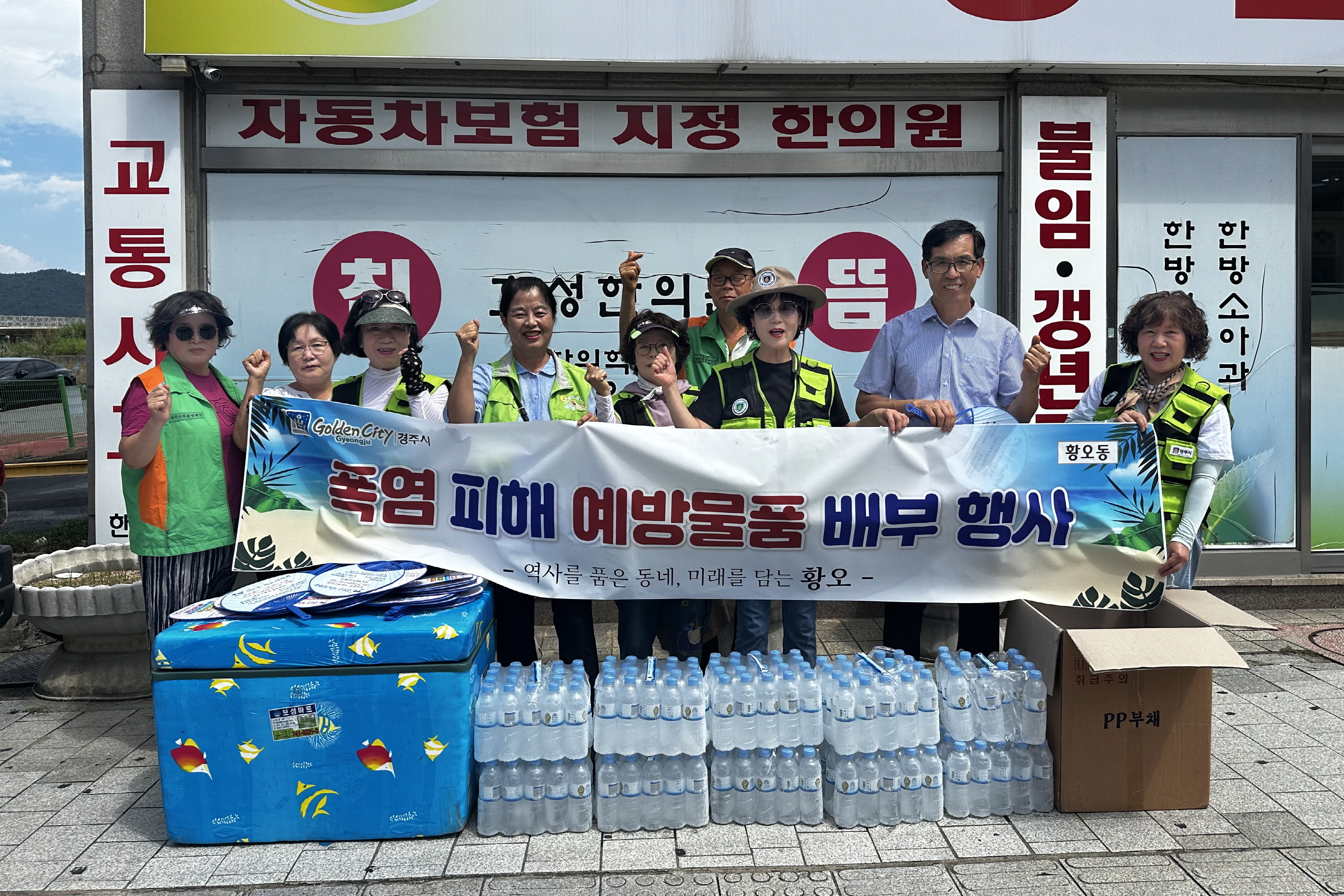 황오동, 폭염 피해 예방활동 실시