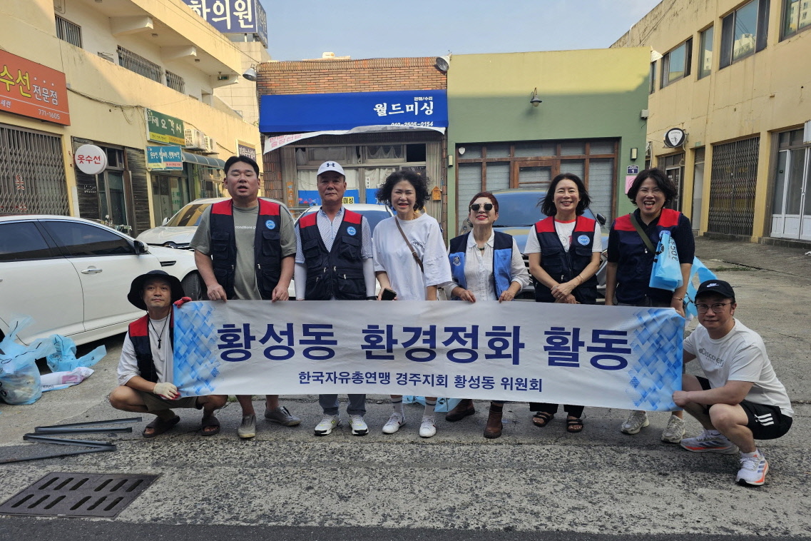 자유총연맹황성지회 단체사진