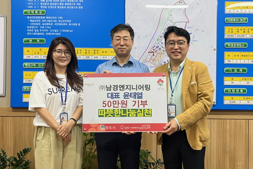 ㈜남경엔지니어링 윤태열 대표, 황성동 함께모아 행복금고