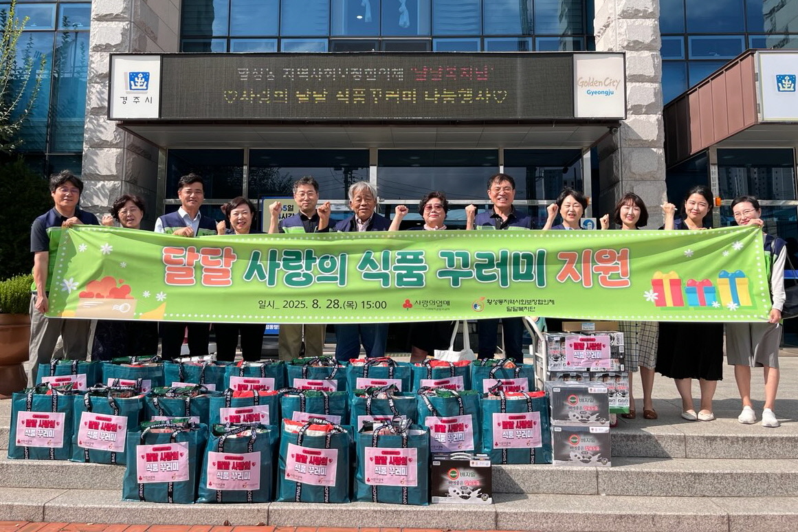 황성동 달달복지단, 취약계층에「사랑의 달달 식품꾸러미」나눔