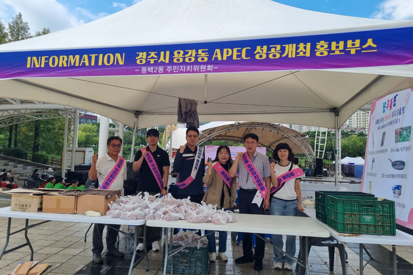 동백호수공원에서 경주시 APEC 성공개최 홍보부스 운영
