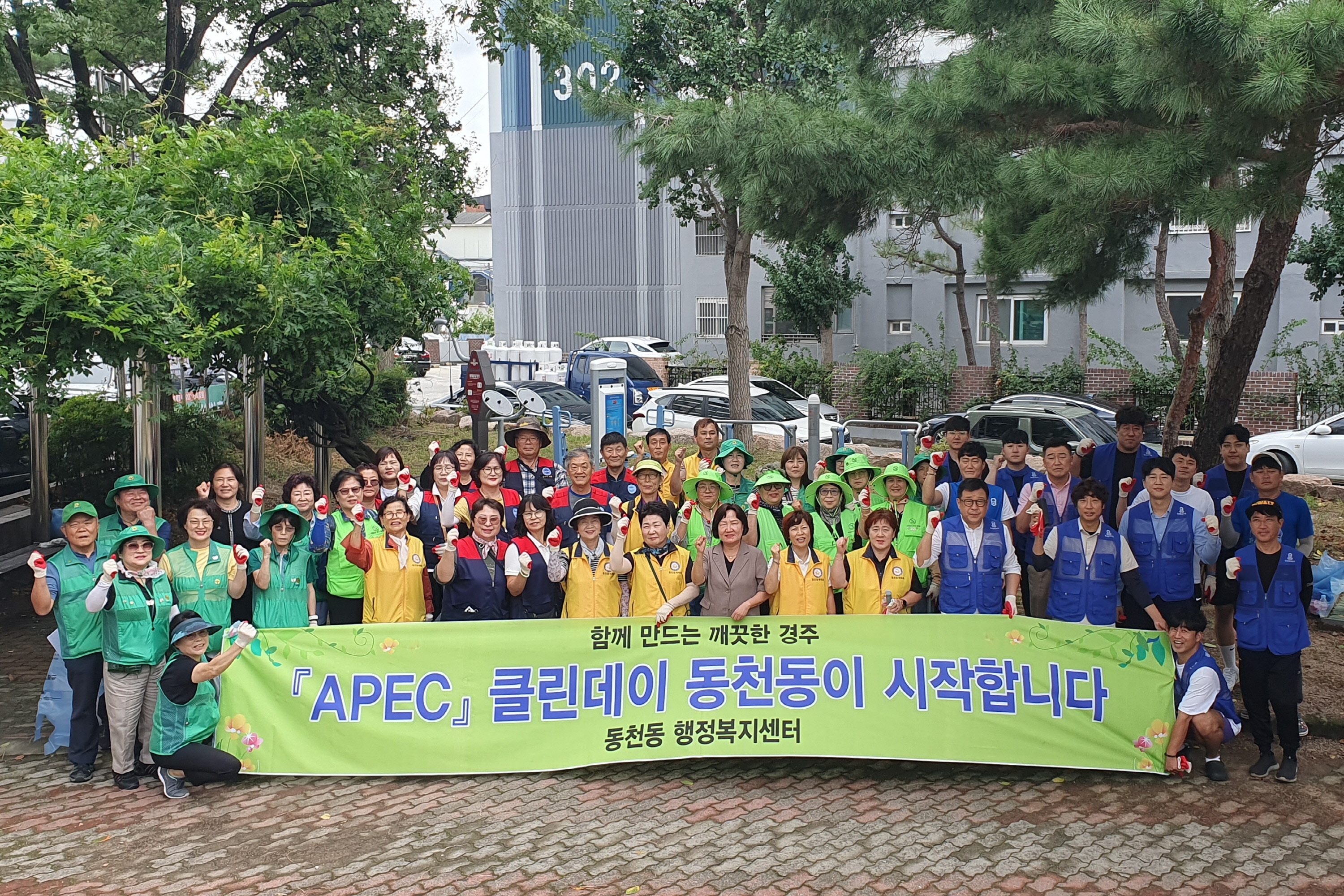 1. 동천동) 클린데이 활동단체사진.jpg