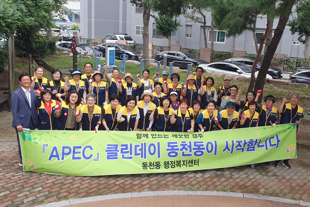 동천동 통장협의회와 함께 『추석맞이 APEC클린데이』 실시