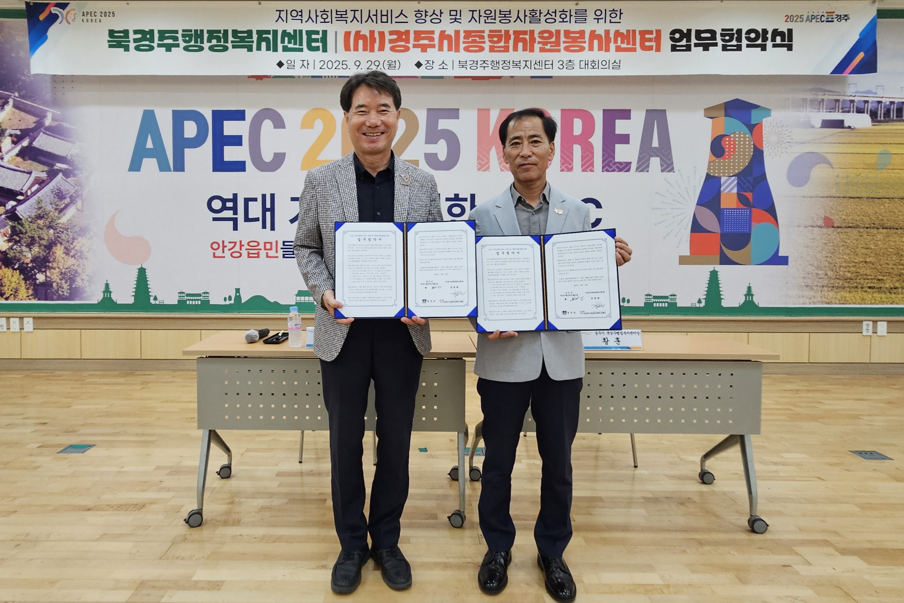 북경주행정복지센터-경주시종합자원봉사센터, 지역사회 복지 증진을 위한 업무협약 체결