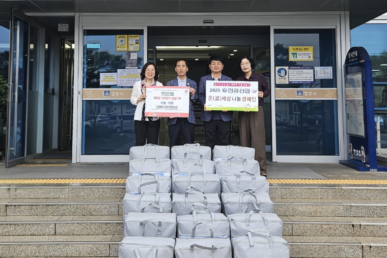 안강신협, 따뜻한 겨울나기 물품 전달