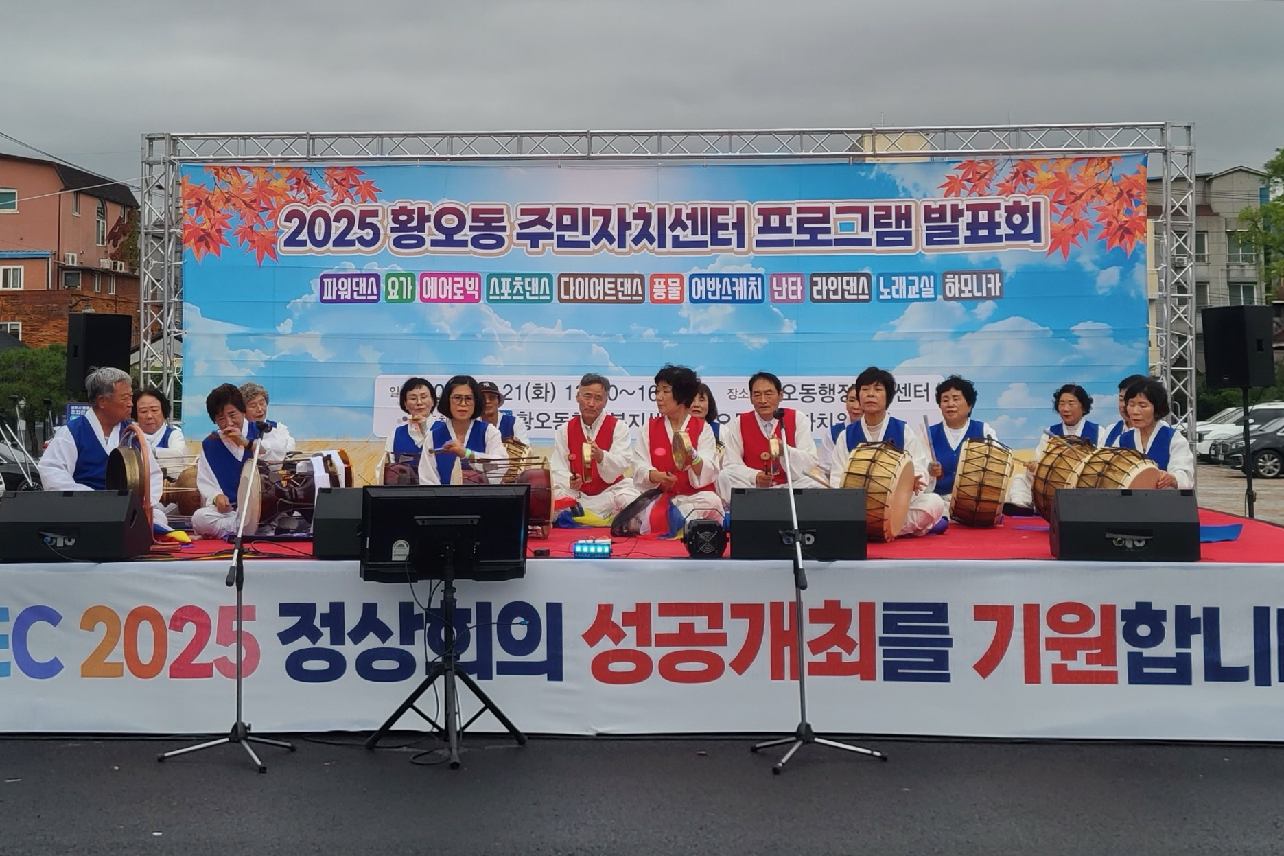 1. 황오동) 주민자치 프로그램 발표회 사진.jpg