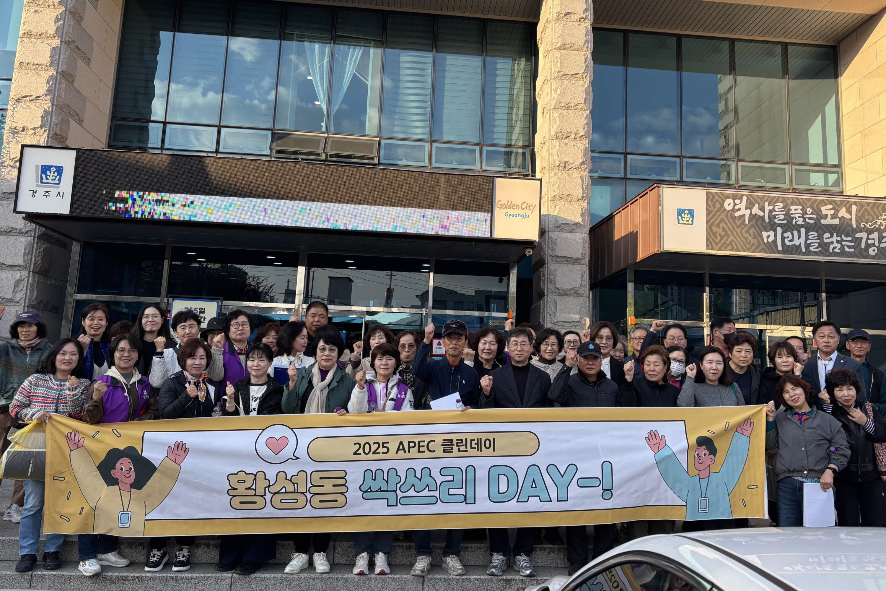 1. 황성동) 환경정비활동 단체사진.jpg