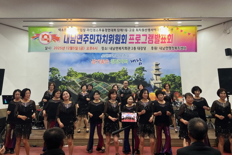 2025 내남면 주민자치 프로그램 발표회 개최