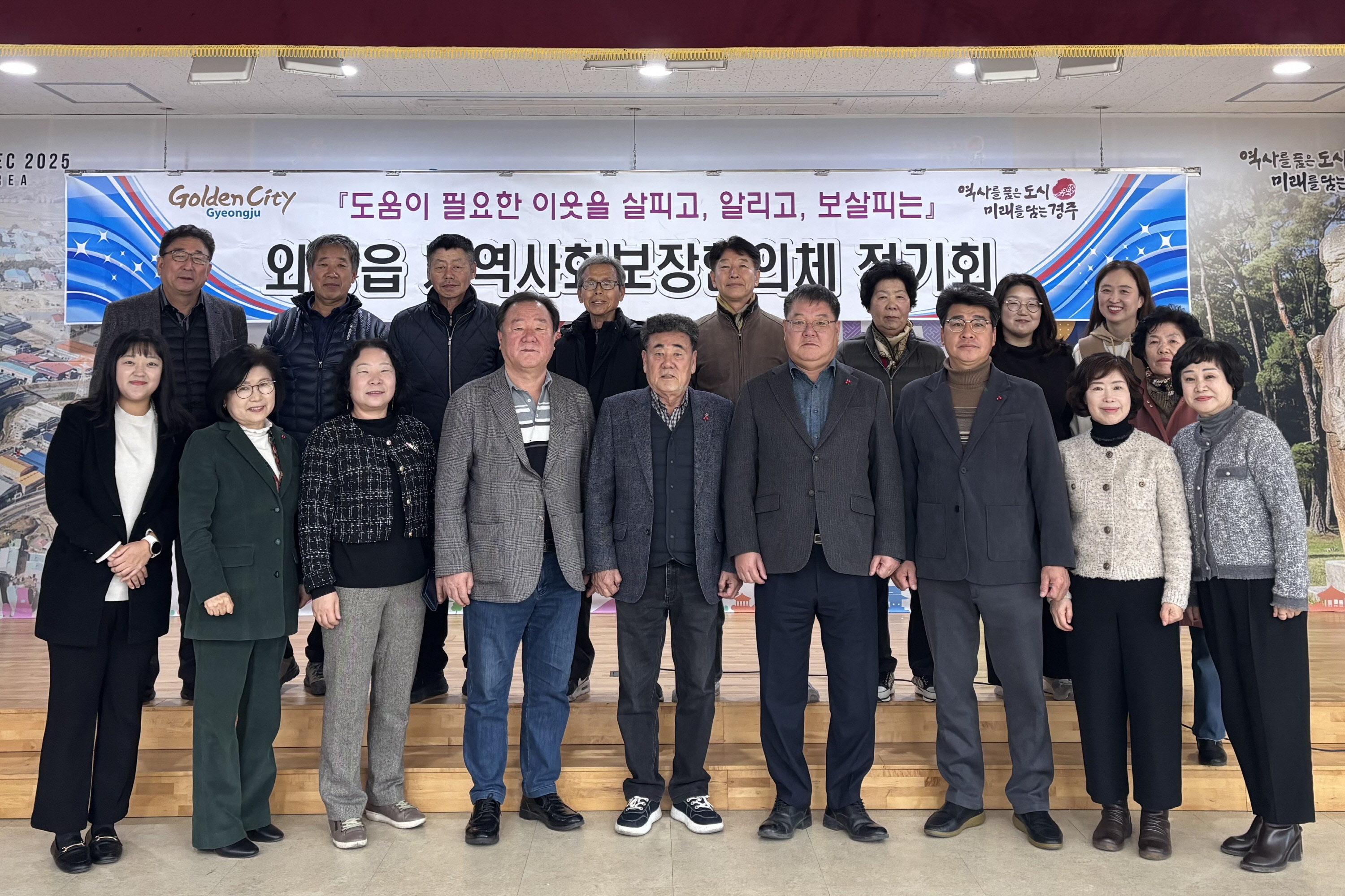 2025년 4분기 외동읍 지역사회보장협의체 정기회 개최