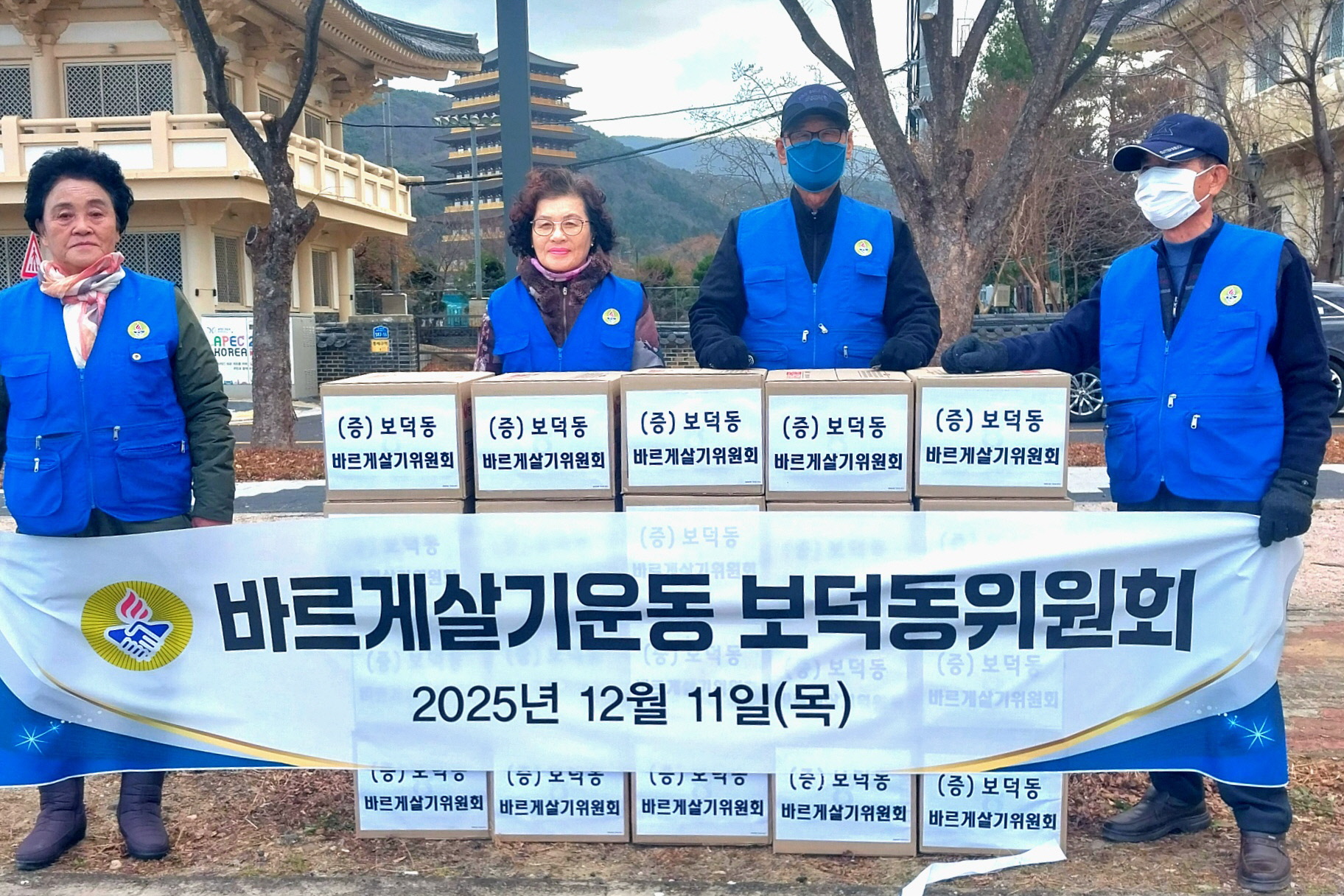 보덕동 바르게살기위원회, 라면 20박스 기부