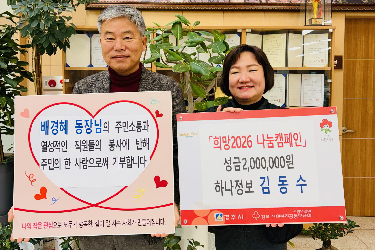 하나정보, 「희망2026 나눔캠페인」 성금 전달