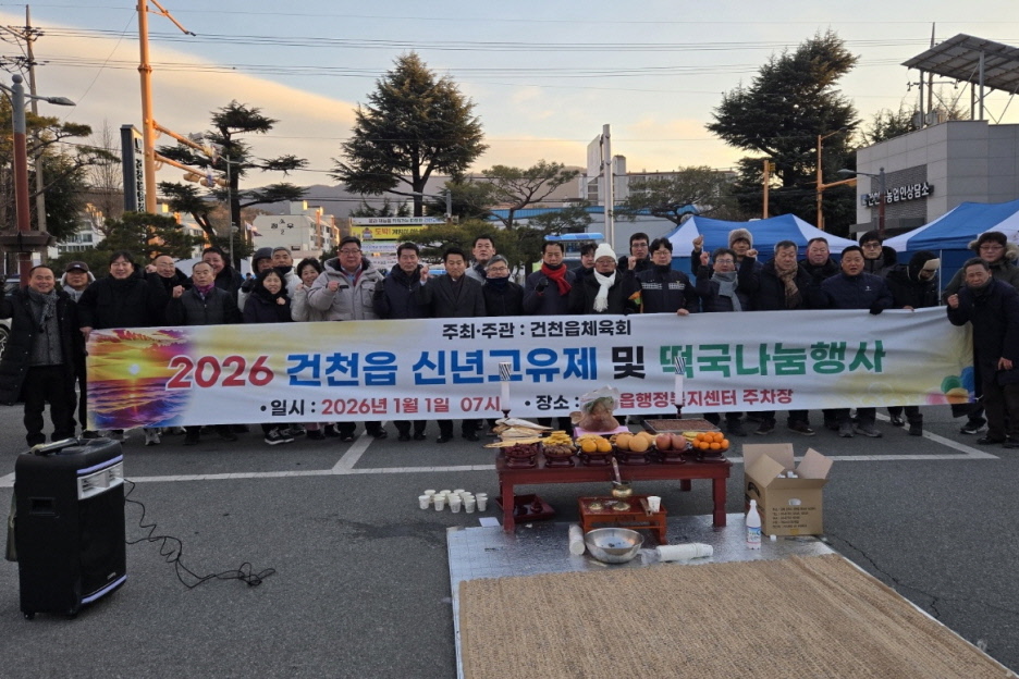 2. 건천읍)체육회 신년고유제 및 떡국나눔 행사 사진.jpg