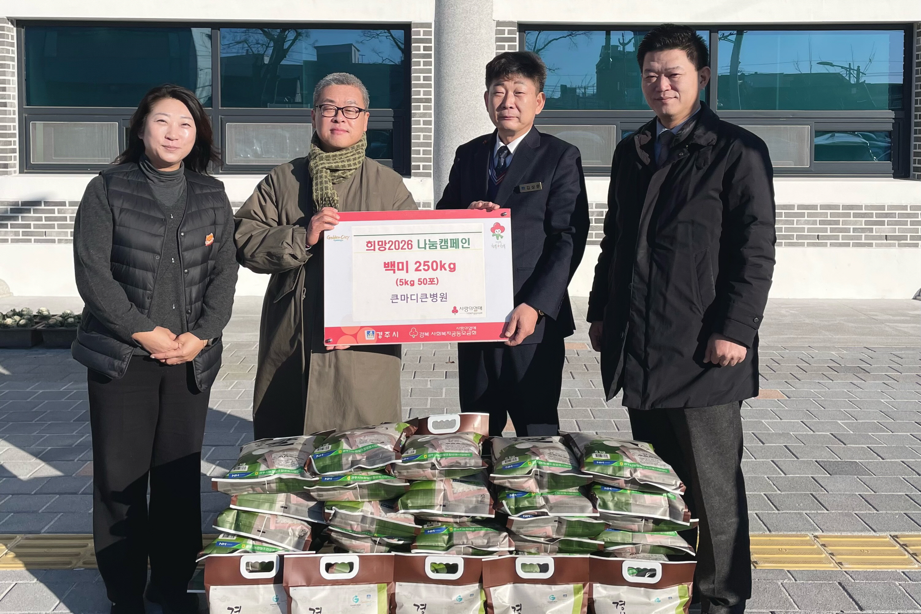 4. 황오동)큰마디병원 쌀 기탁 사진.jpg