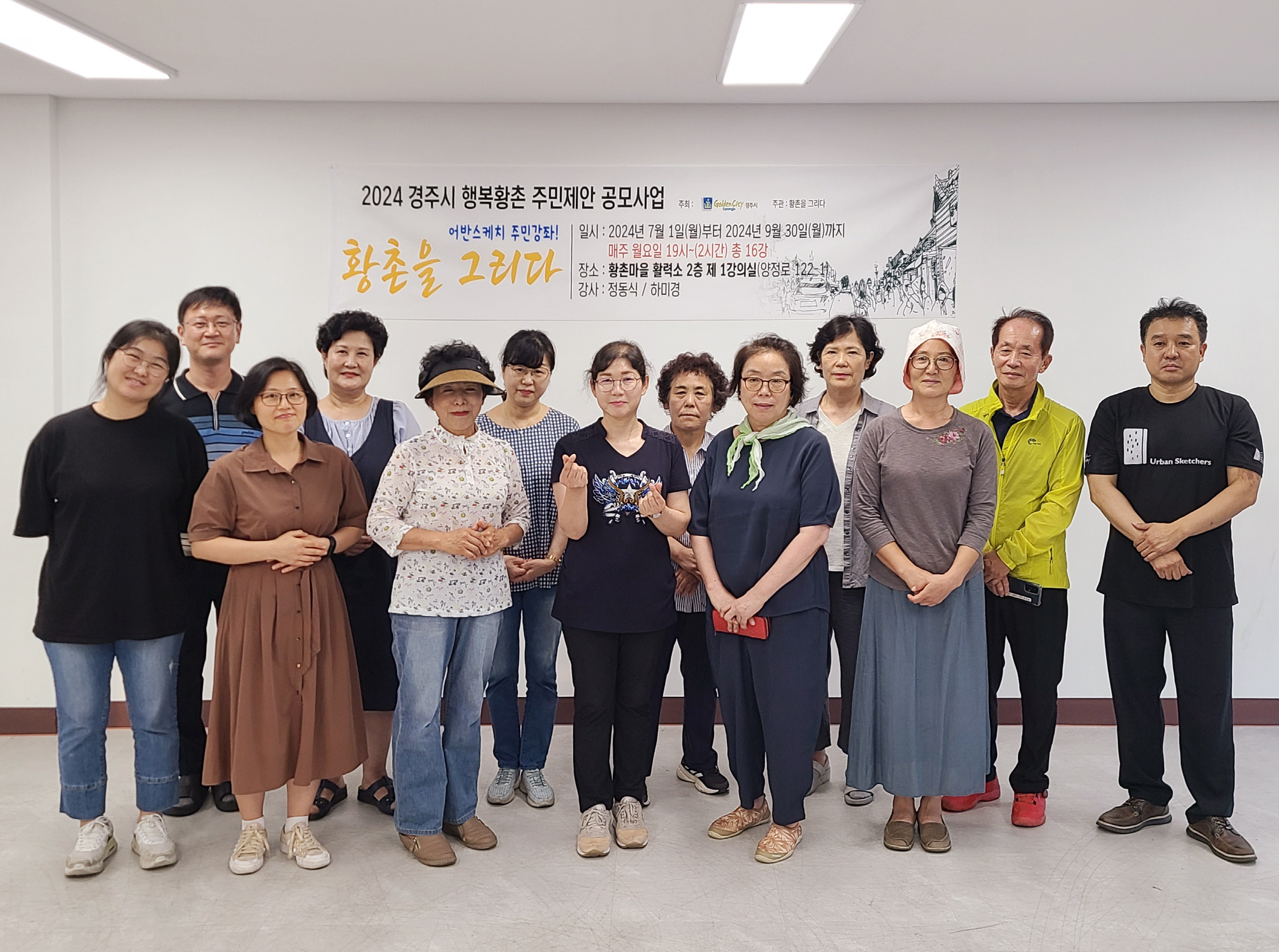 어반스케치 강좌인 ‘황촌을 그리다’ 개강식 참석자들이 지난 1일 교육 후 기념촬영을 하고 있다.