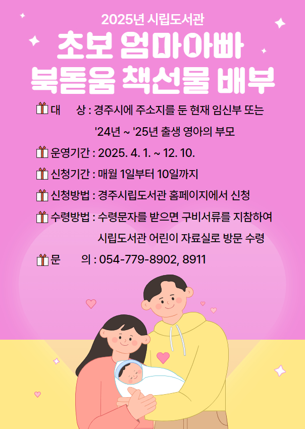 북돋움 책선물 배부 홍보 포스터