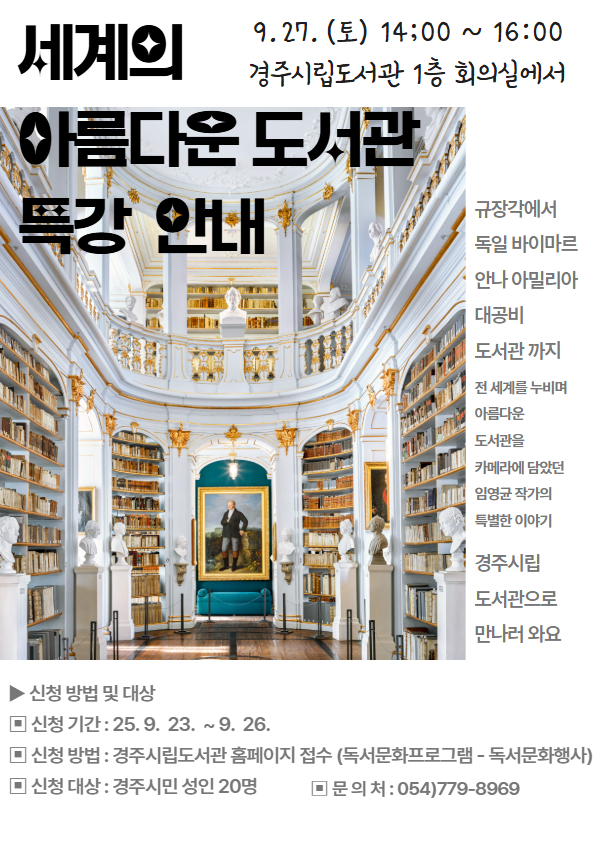 ‘세계의 아름다운 도서관’ 행사 포스터