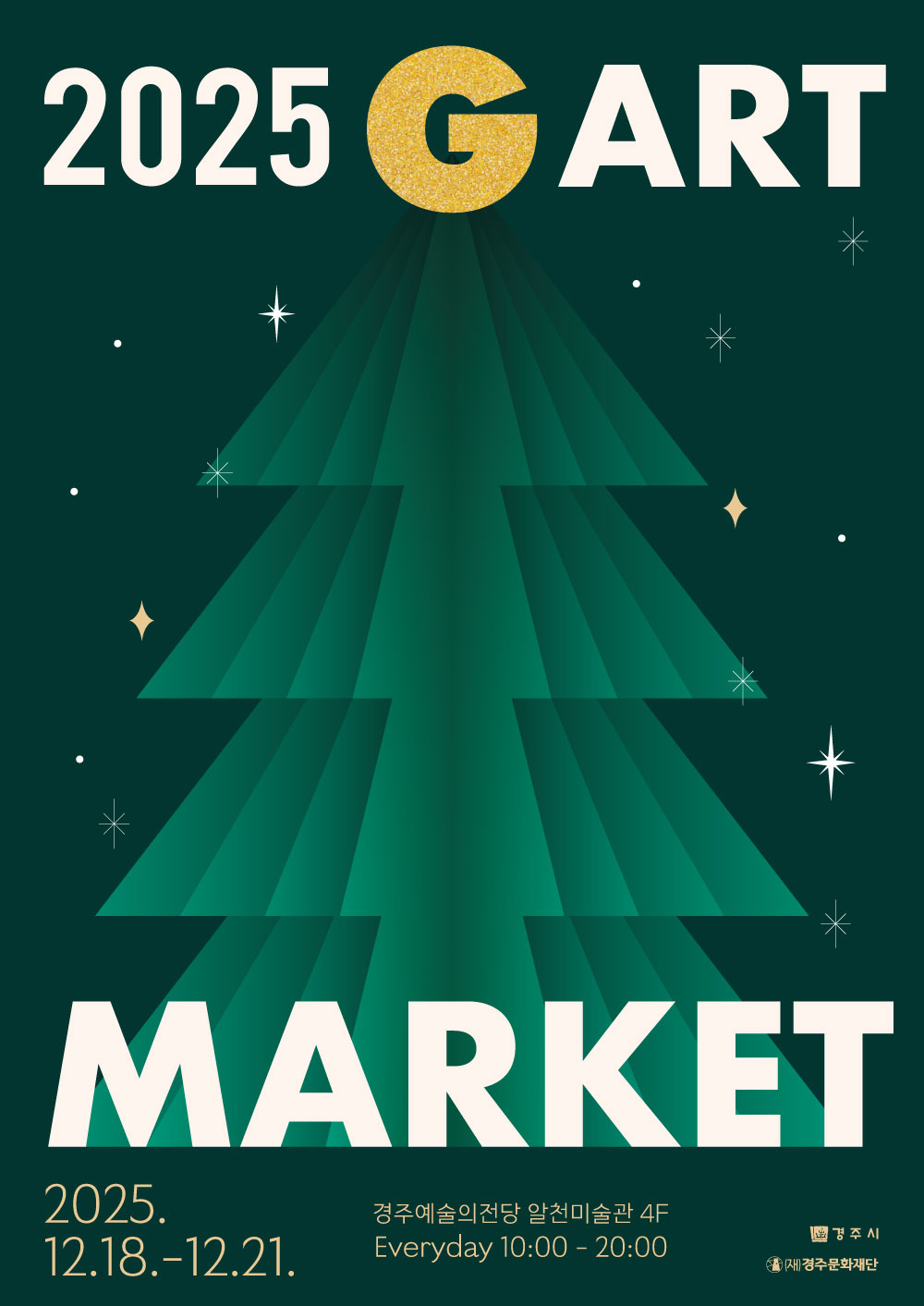 경주예술의전당에서 열리는 지역 미술 아트페어 '2025 G아트마켓' 홍보 포스터