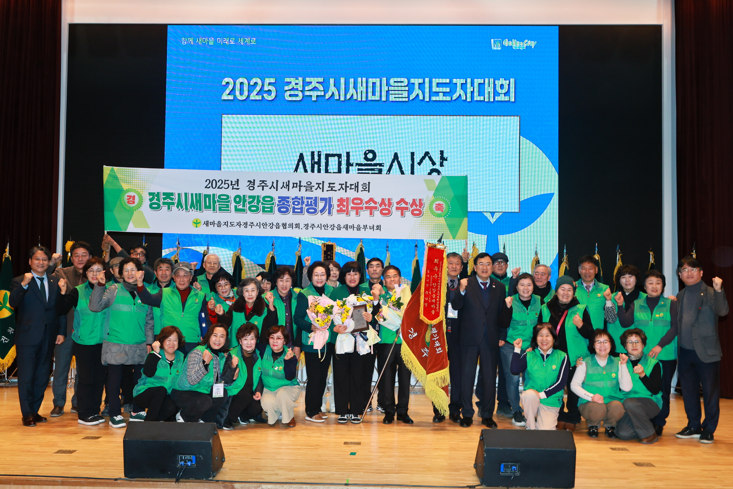 19일 화랑마을 기파랑관에서 열린 2025 경주시 새마을지도자대회에서 읍면동 종합평가 최우수상을 수상한 안강읍 새마을회를 비롯한 새마을지도자들이 기념촬영을 하고 있다